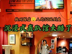 -漆橙车间轰趴馆·民国复古·团建聚会生日派对KTV(城北万达店)