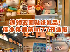 -杭州湖滨in77