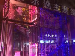 -文华会KTV(体育中心店)