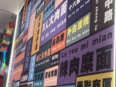 -鲁达面馆本帮风味(共康东路店)