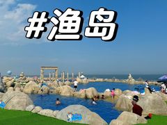 -渔岛海洋度假区