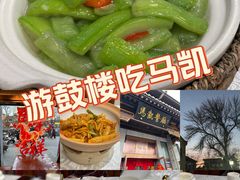 -马凯餐厅(地安门店)