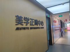 -同步齿科·数字化正畸种植口腔中心(珠海店)