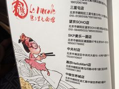 菜单-乐三里屯面馆(阿那亚店)