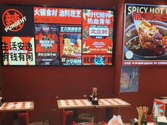 -文立新麻辣烫(合生汇21街区店)