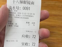 -十八梯眼镜面(五红路店)