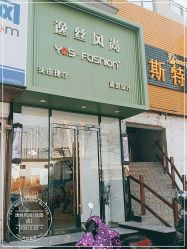 点击看大图 -逸丝风尚