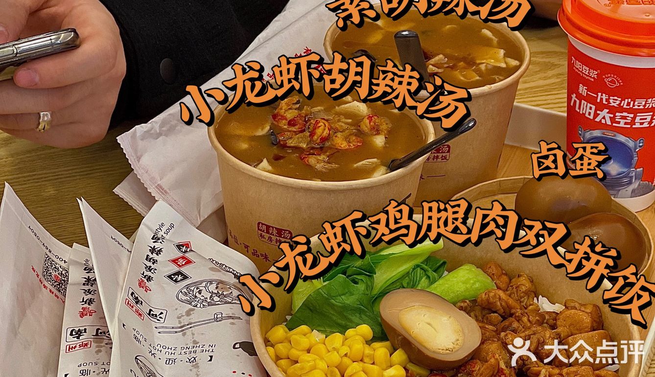 胡辣汤也开始内卷了❗️