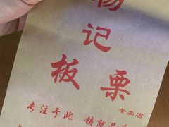 -杨记板栗(天虹总店)