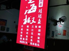 -金海椒罐罐鲢鱼(东方桂苑店)