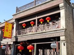 -天兴居(鲜鱼口街店)