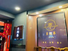 门面-月湖萃·思(思南公馆)