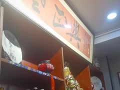 -广迎居老正兴菜馆
