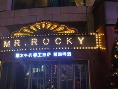 -MR.ROCKY洛奇先生RESTAURANT&BAR(宝安壹方城店)