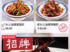 -老头儿油爆虾·知味杭州(爱琴海购物中心)