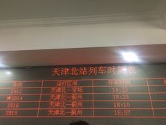 -天津北站
