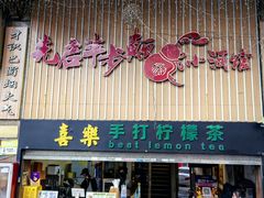-先启半步颠.川菜.小酒馆(宝安坪洲店)