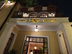 -玫瑰厅上海菜(兴国路店)