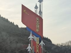 -中国航空博物馆