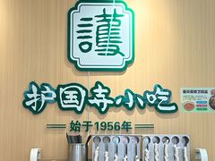 -护国寺小吃(新街口店)