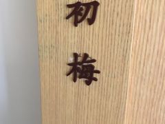 -梅间堂茶馆(绿地缤纷城店)
