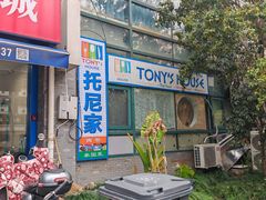 -Tony's House