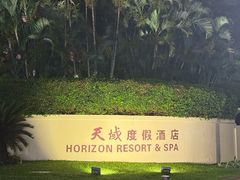 -三亚亚龙湾天域度假酒店