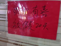 -温州一家人美食(西木头市店)