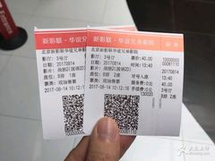 -新影联·华谊兄弟影院(望京店)