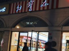 -红宝石·鲜奶小方·海派西点房(南丹店)
