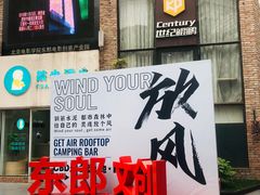 -东郎电影创意产业园