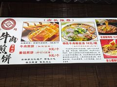 -青州府金砖牛肉煎饼