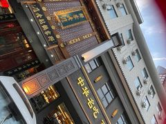 -邢家锅贴老店·非遗·开封菜(金明广场店)