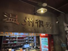 -五马集·海鲜·温州大牌档(黑金冠五马街十字路口店)