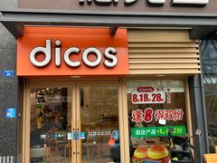 -德克士(梁家巷店)