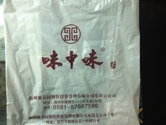 -味中味(东街店)