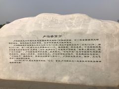 -卢沟桥文化旅游区
