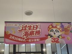 -海底捞火锅(步步高新天地店)