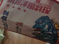 -小川洋风料理(大悦城店)