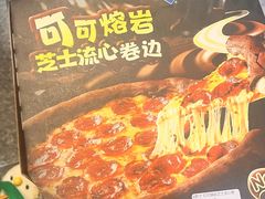 -达美乐比萨(留仙大道店)
