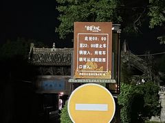 -韩城古城