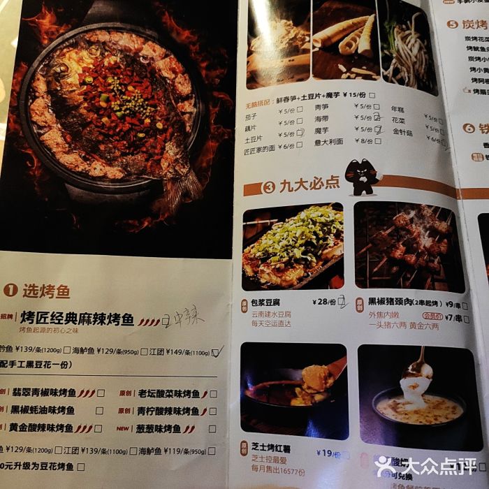 烤匠麻辣烤鱼(龙湖·金楠天街店)菜单图片