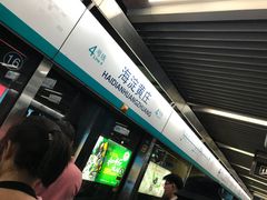 -海淀黄庄(地铁站)