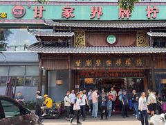 -甘家界牌柠檬鸭(青山店)