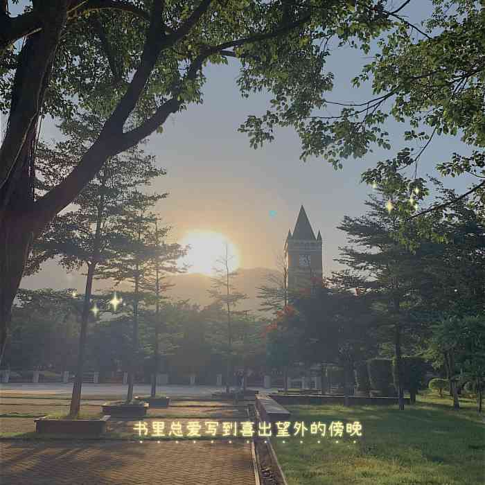 福建师范大学(旗山校区)-"#芽旖生活# 大一拍的师大一晃就是三年.
