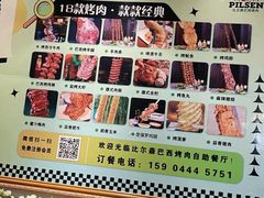 -比尔森啤酒自助烤肉(红旗街店)