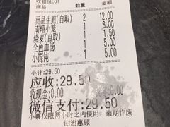 账单-全启和美食(由由店)