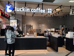 -瑞幸咖啡(汇日央扩国际广场店)