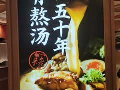 -味千拉面(光启城时尚购物中心店)