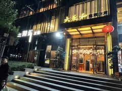 -悦棠火锅(天府三街店)